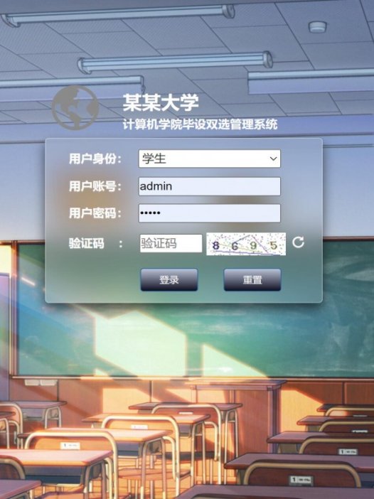基于php毕设双选管理系统