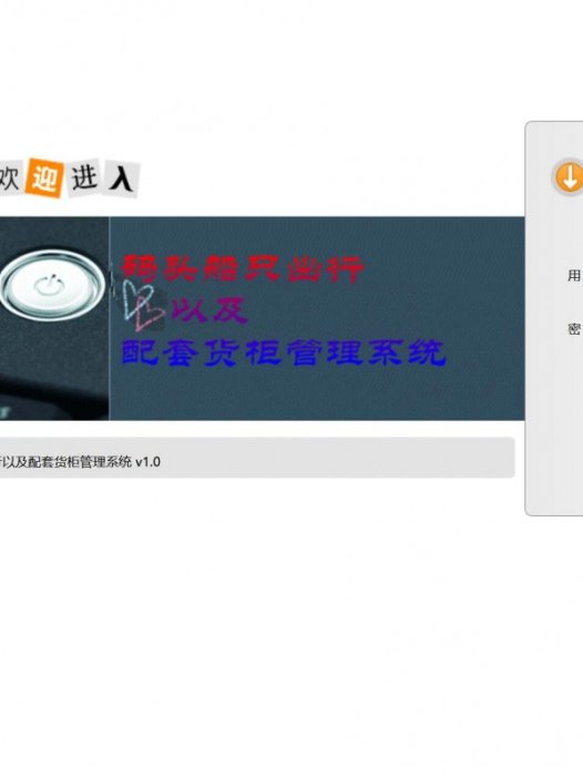 基于java码头船只出行管理系统