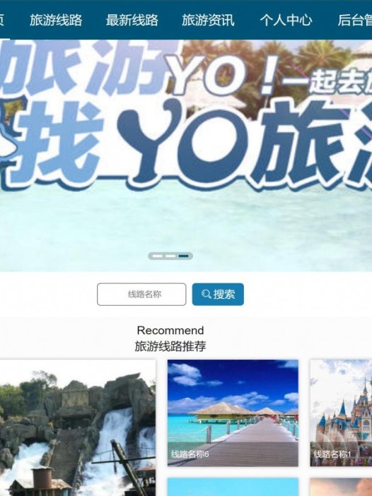 基于java(springboot)旅游网站管理系统