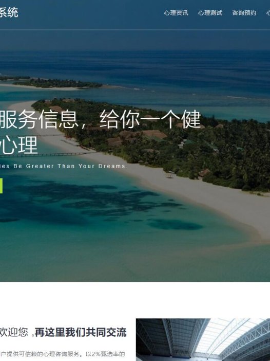 基于php心理健康服务系统