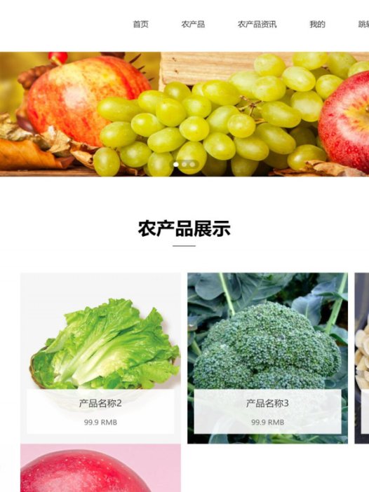 基于java(ssm)农产品销售网站管理系统