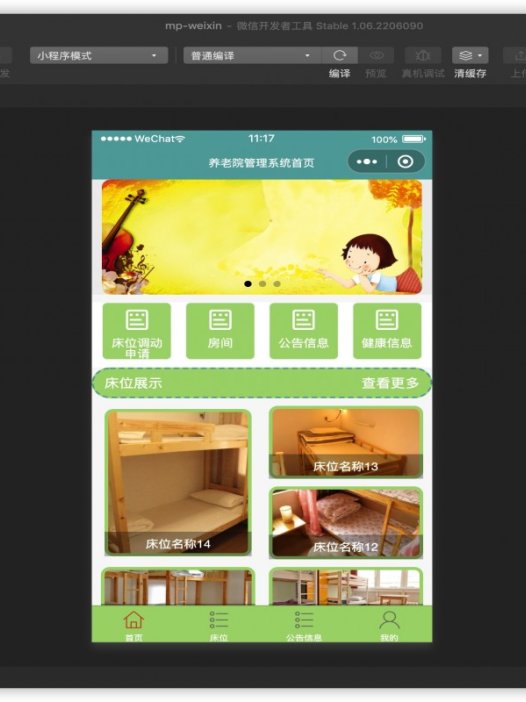 基于微信小程序养老院管理系统