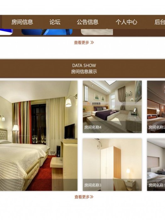 基于java(springboot)民宿管理系统