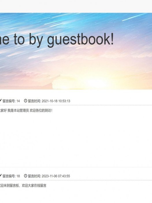 基于php学生留言管理系统
