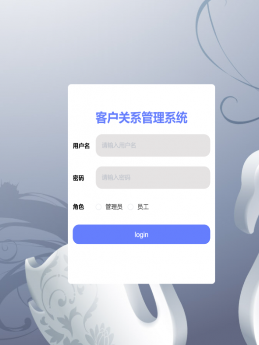 基于java(springboot)客户关系管理系统