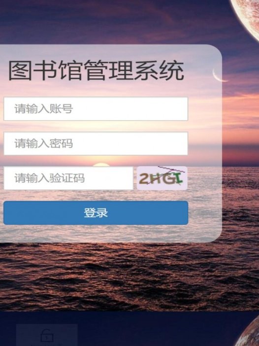 基于php图书馆管理系统