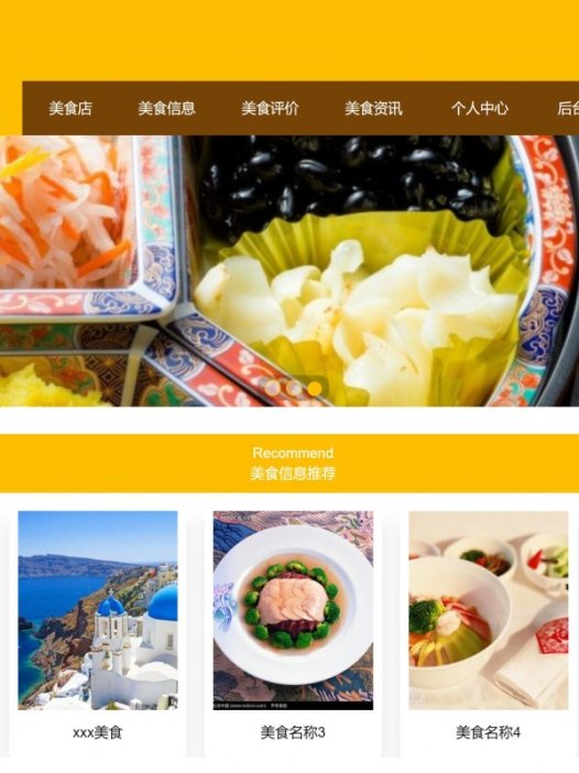 基于java(springboot)网上点餐管理系统