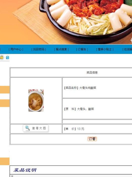基于java网上点餐管理系统