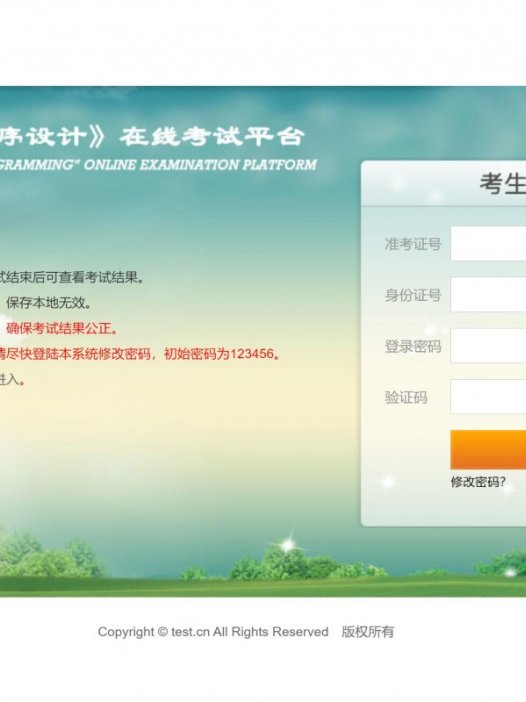 基于php在线考试管理系统