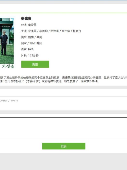 基于java电影院订票管理系统