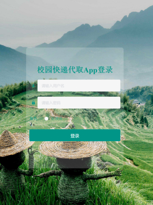 基于微信小程序校园快递代取系统