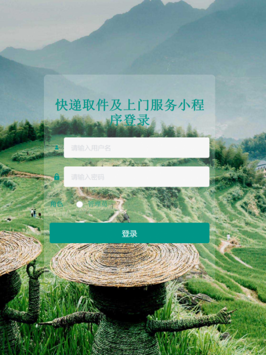 基于微信小程序快递取件上门预约服务系统