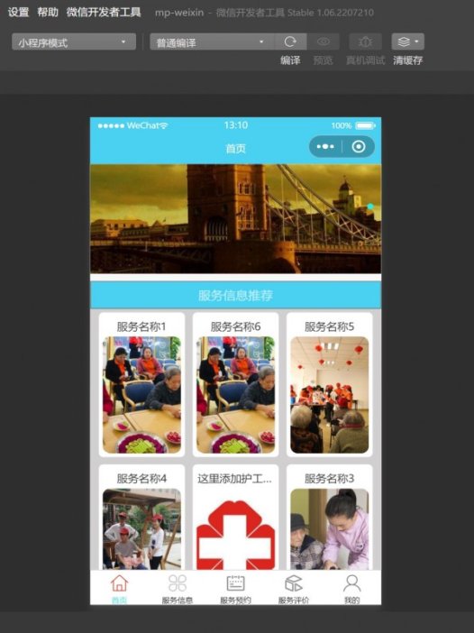 基于微信小程序护工服务预约管理系统