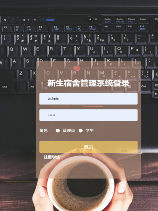 基于java（springboot）新生宿舍管理系统