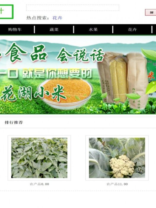 基于php农产品销售平台