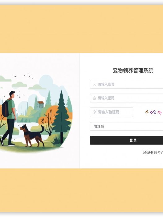 基于java(springboot)宠物领养管理系统