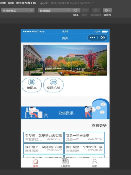 基于微信小程序英语学习激励系统