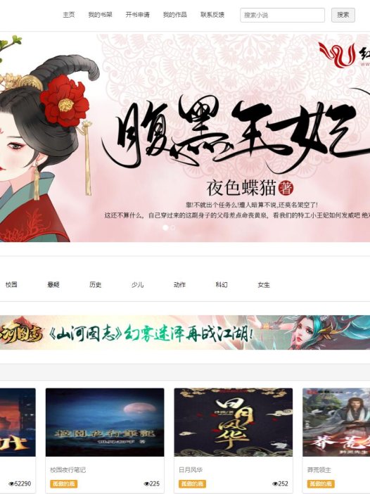 基于php小说网站管理系统