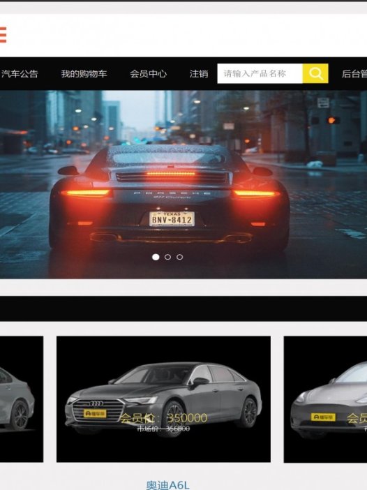 基于php汽车商城管理系统