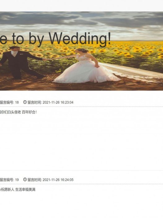 基于php简单的婚礼留言板系统