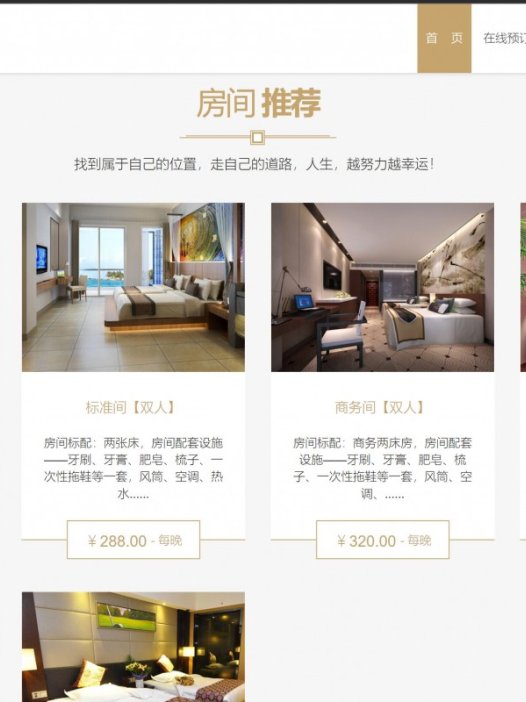 基于php酒店管理系统