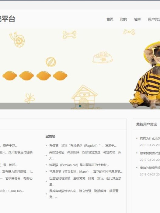 基于php宠物爱好者交流平台管理系统