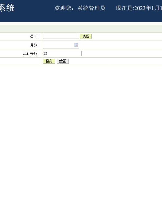 基于java企业员工考勤管理系统
