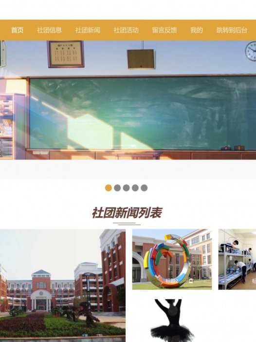 基于java（ssm）大学生社团管理系统