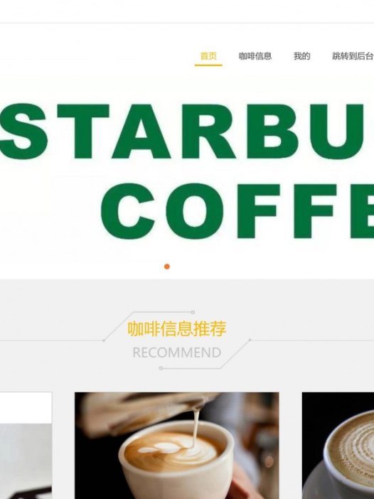 基于java(ssm)咖啡馆管理系统