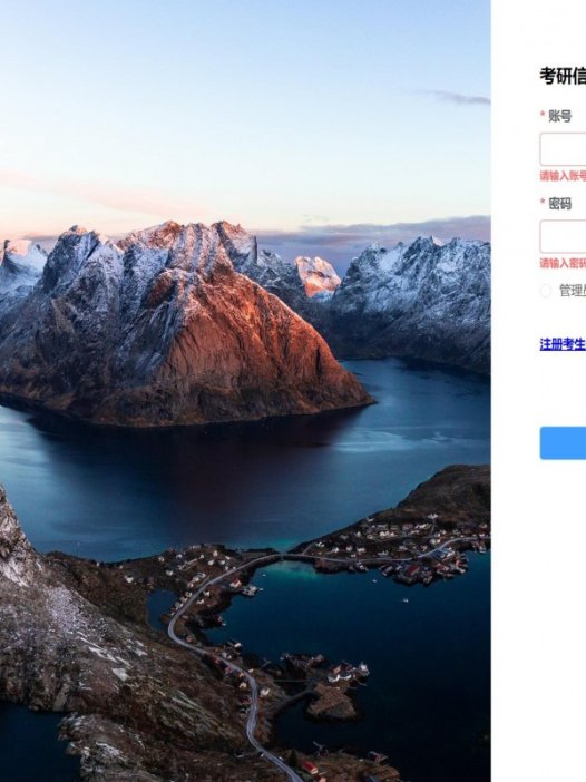 基于java(ssm)考研信息查询系统