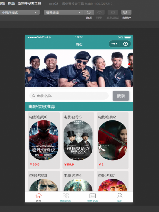 基于微信小程序电影院订票系统