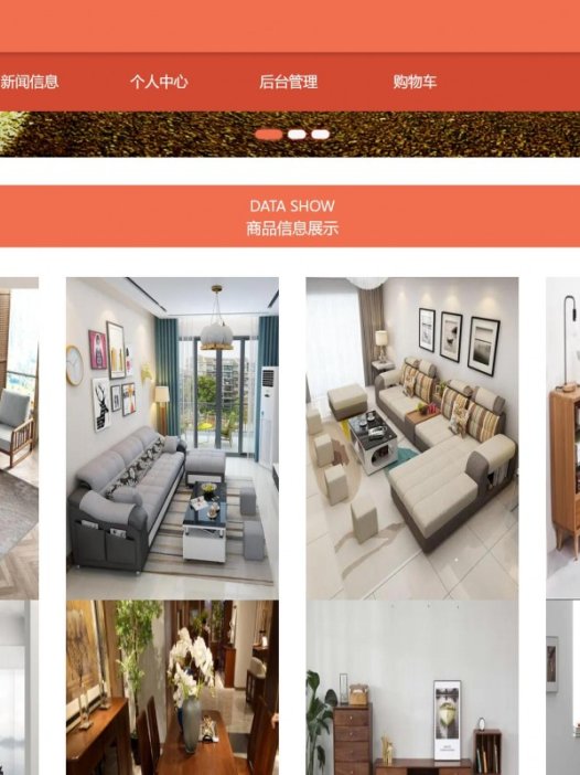 基于java(springboot)家具商城管理系统