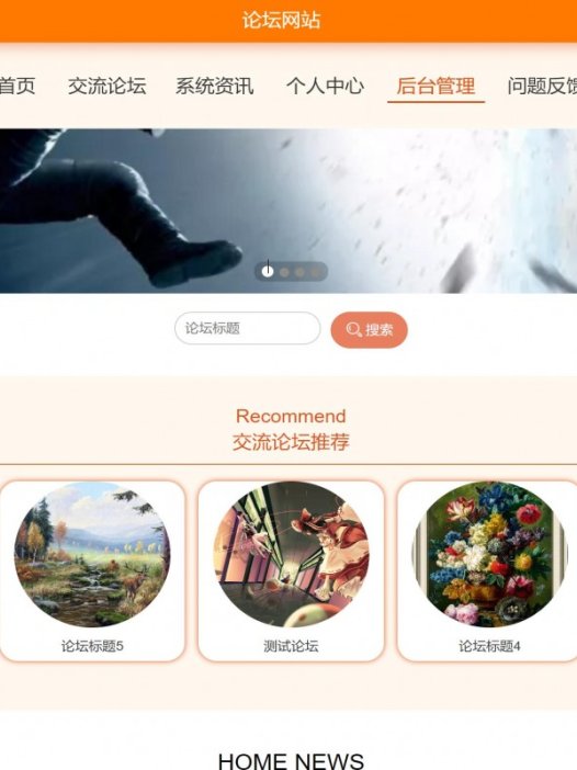 基于java(springboot)论坛管理系统
