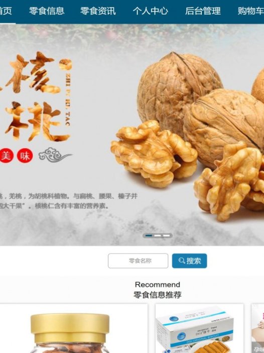 基于java（springboot）零食商店管理系统