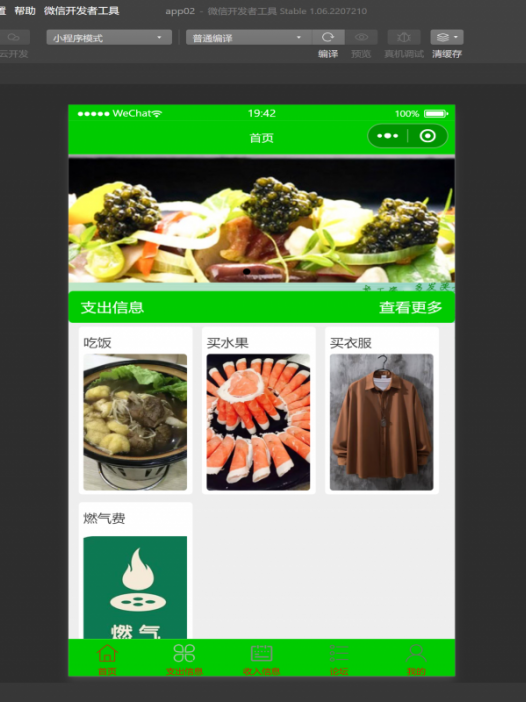 基于微信小程序便捷记账系统