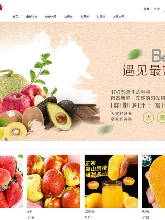 基于php水果销售商店管理系统