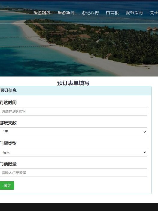 基于php在线旅游网站管理系统