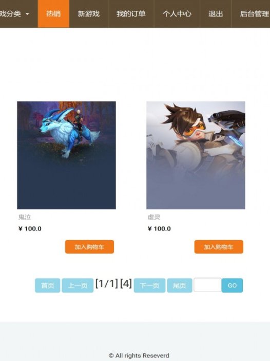 基于java(jsp)游戏购买管理系统