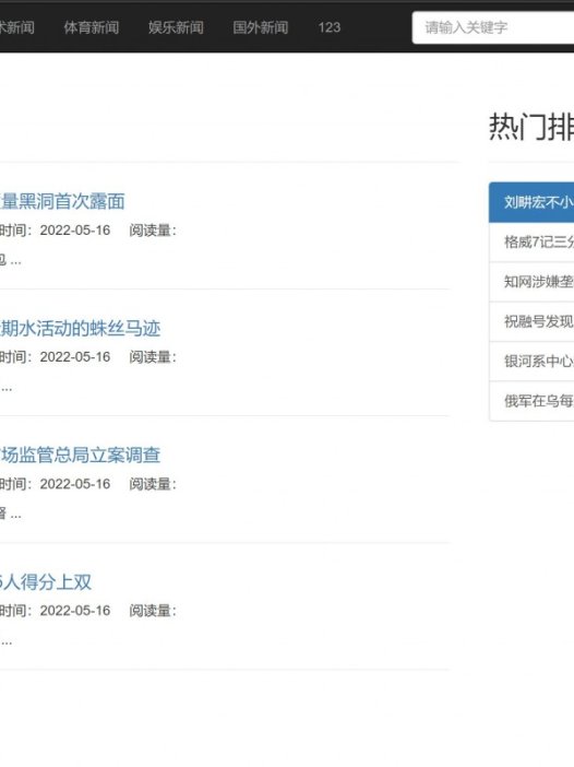 基于php(thinkphp)新闻管理系统