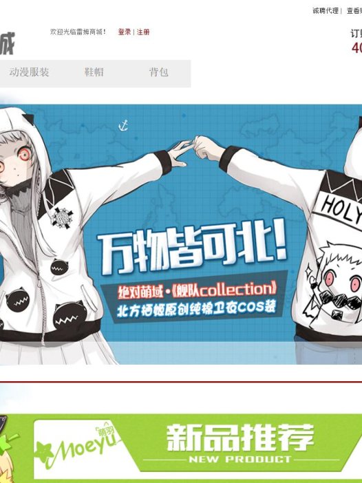 基于php动漫周边商城管理系统