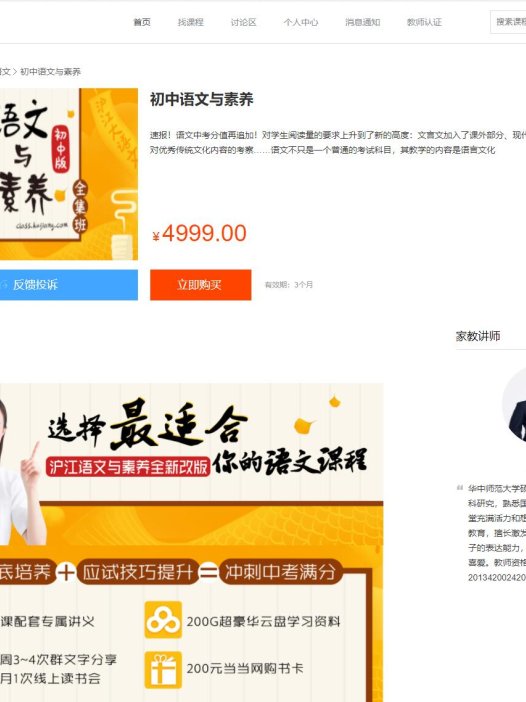 基于php的家教课程管理系统