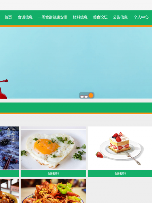 基于java（ssm）家庭食谱管理系统