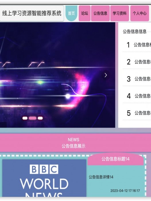 基于java(springboot)线上学习资源智能推荐系统管理系统