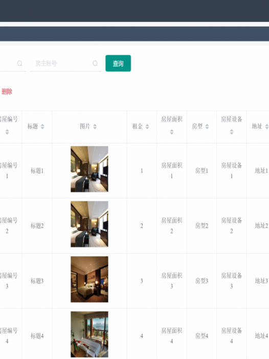 基于微信小程序房屋租赁系统