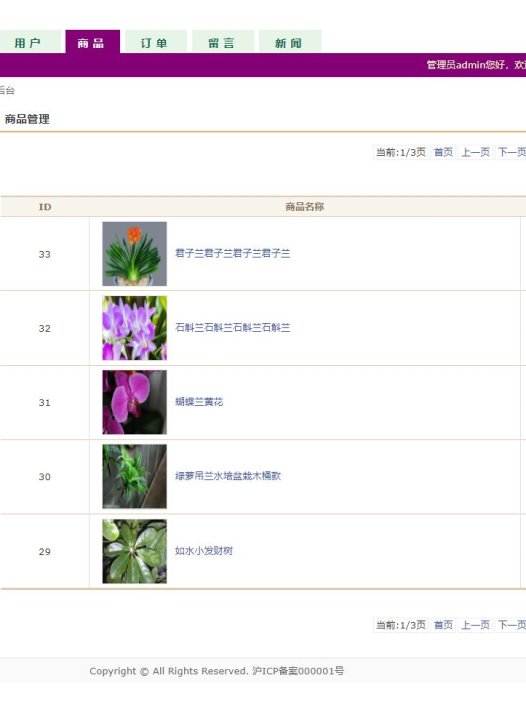 基于java鲜花销售商店管理系统