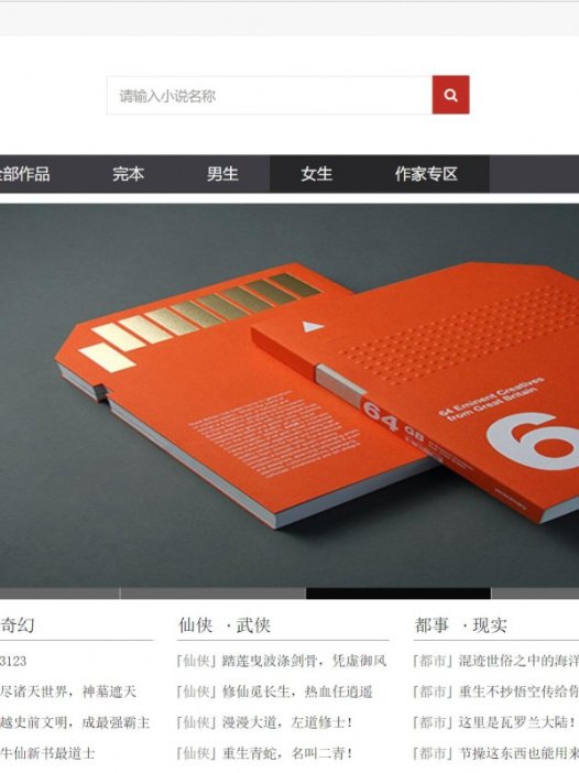 基于php(thinkphp)在线小说阅读管理系统