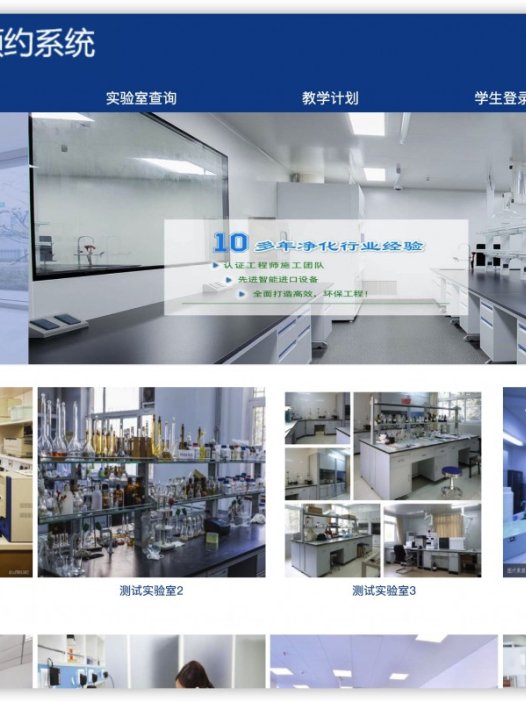 基于java(jsp)实验室预约管理系统