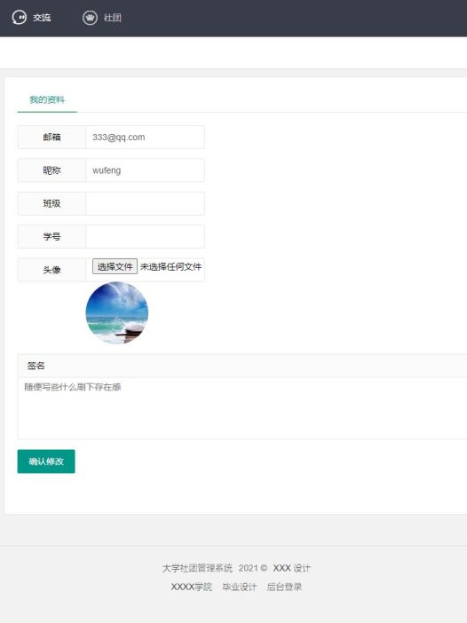 基于php高校社团管理系统