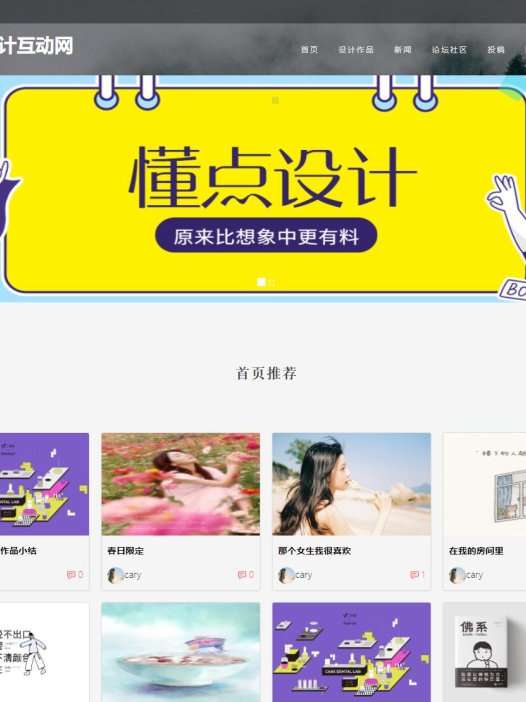 基于php创意设计分享系统