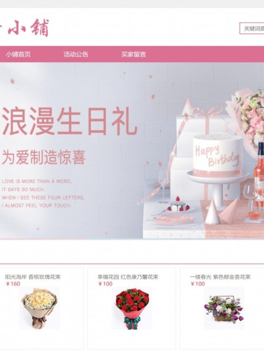 基于java(ssm)线上花店管理系统